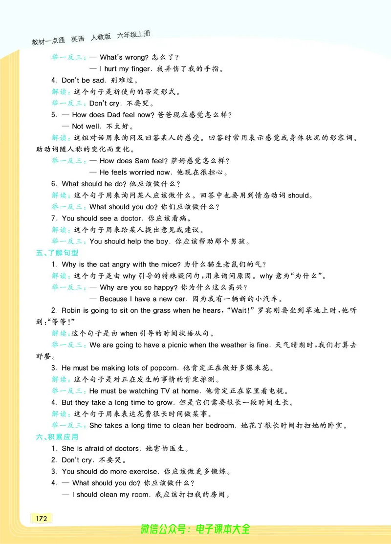 英语6A_26春四年级上下册人教版_四上英语合集人教版PEP英语四年级上册新教材（教学视频+课件+动画+音频+练习+教案）_17练习资料_小学英语（预习复习资料大礼包）_《教材一点通》