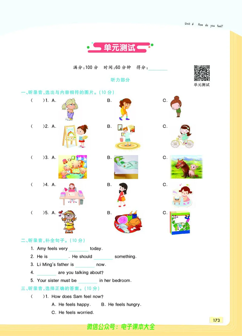 英语6A_26春四年级上下册人教版_四上英语合集人教版PEP英语四年级上册新教材（教学视频+课件+动画+音频+练习+教案）_17练习资料_小学英语（预习复习资料大礼包）_《教材一点通》