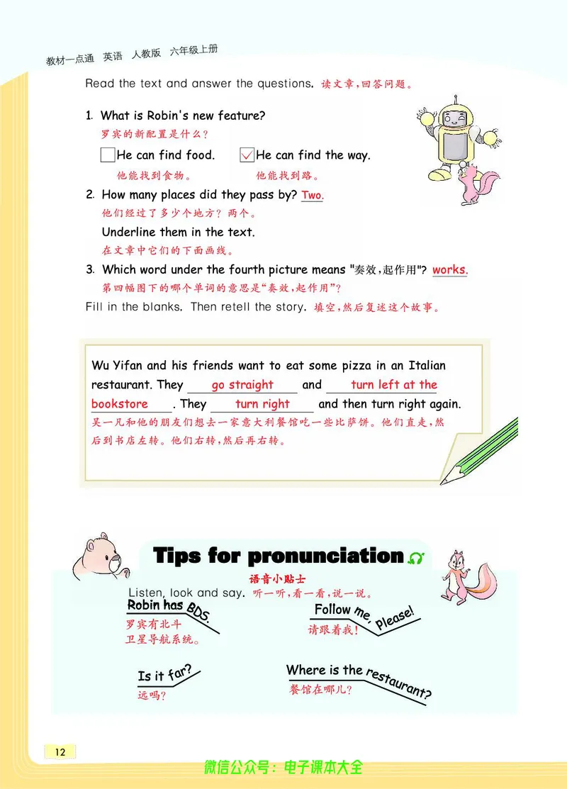 英语6A_26春四年级上下册人教版_四上英语合集人教版PEP英语四年级上册新教材（教学视频+课件+动画+音频+练习+教案）_17练习资料_小学英语（预习复习资料大礼包）_《教材一点通》