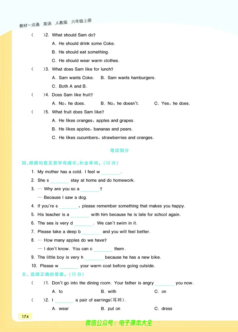 英语6A_26春四年级上下册人教版_四上英语合集人教版PEP英语四年级上册新教材（教学视频+课件+动画+音频+练习+教案）_17练习资料_小学英语（预习复习资料大礼包）_《教材一点通》