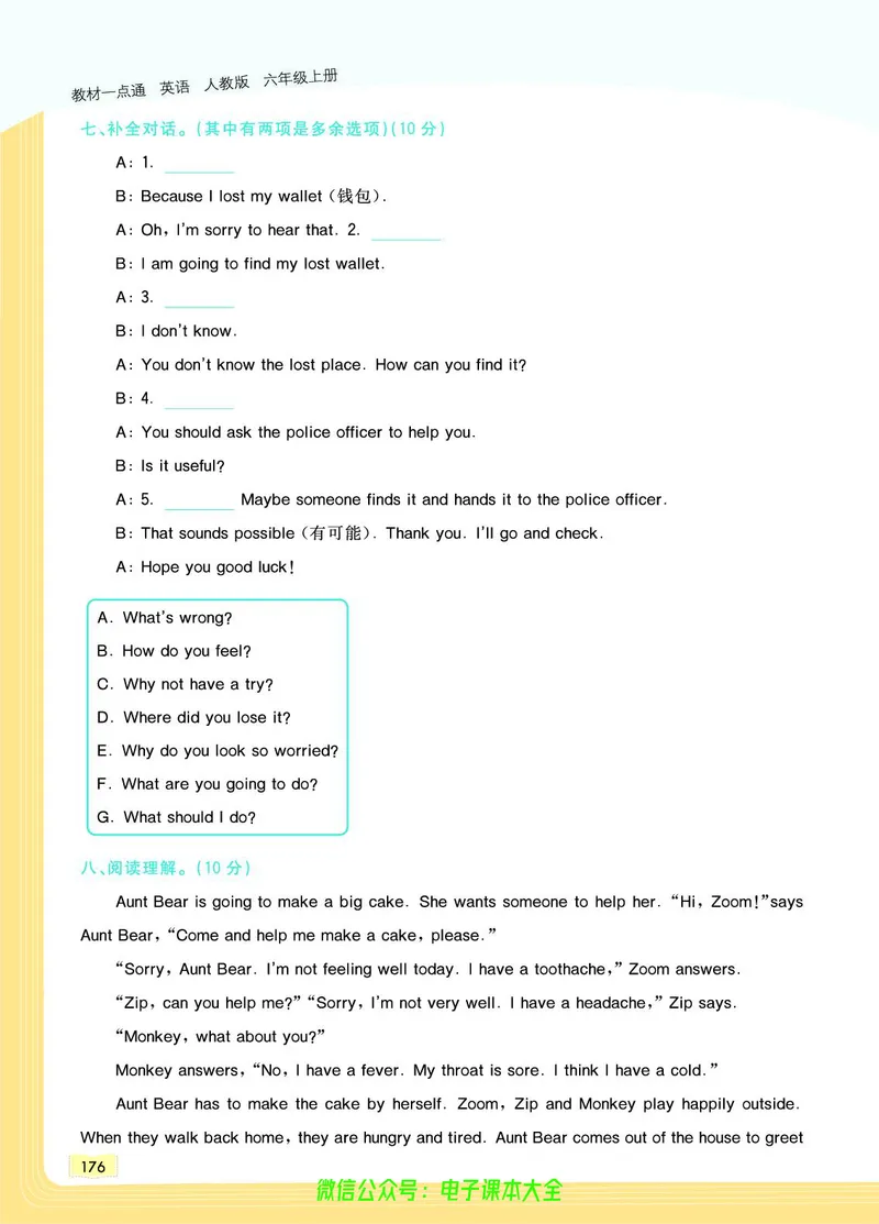 英语6A_26春四年级上下册人教版_四上英语合集人教版PEP英语四年级上册新教材（教学视频+课件+动画+音频+练习+教案）_17练习资料_小学英语（预习复习资料大礼包）_《教材一点通》