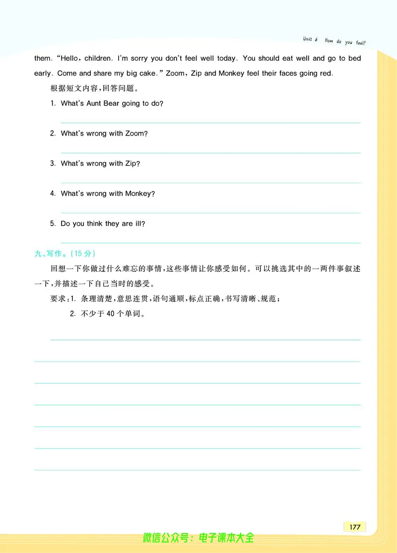 英语6A_26春四年级上下册人教版_四上英语合集人教版PEP英语四年级上册新教材（教学视频+课件+动画+音频+练习+教案）_17练习资料_小学英语（预习复习资料大礼包）_《教材一点通》