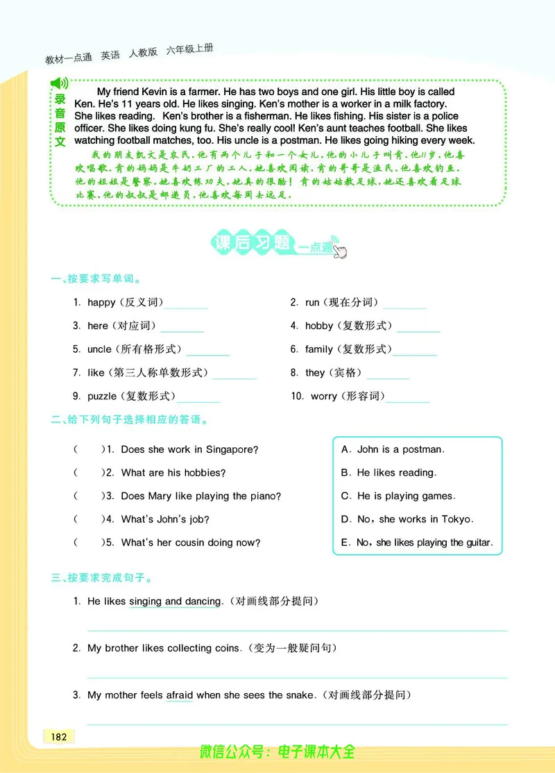 英语6A_26春四年级上下册人教版_四上英语合集人教版PEP英语四年级上册新教材（教学视频+课件+动画+音频+练习+教案）_17练习资料_小学英语（预习复习资料大礼包）_《教材一点通》
