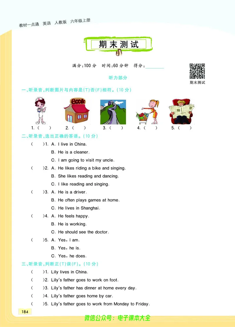 英语6A_26春四年级上下册人教版_四上英语合集人教版PEP英语四年级上册新教材（教学视频+课件+动画+音频+练习+教案）_17练习资料_小学英语（预习复习资料大礼包）_《教材一点通》