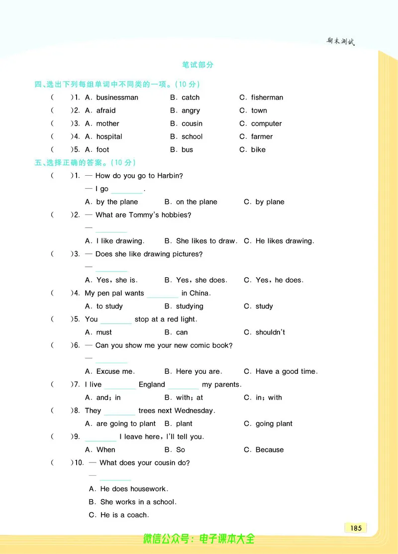 英语6A_26春四年级上下册人教版_四上英语合集人教版PEP英语四年级上册新教材（教学视频+课件+动画+音频+练习+教案）_17练习资料_小学英语（预习复习资料大礼包）_《教材一点通》