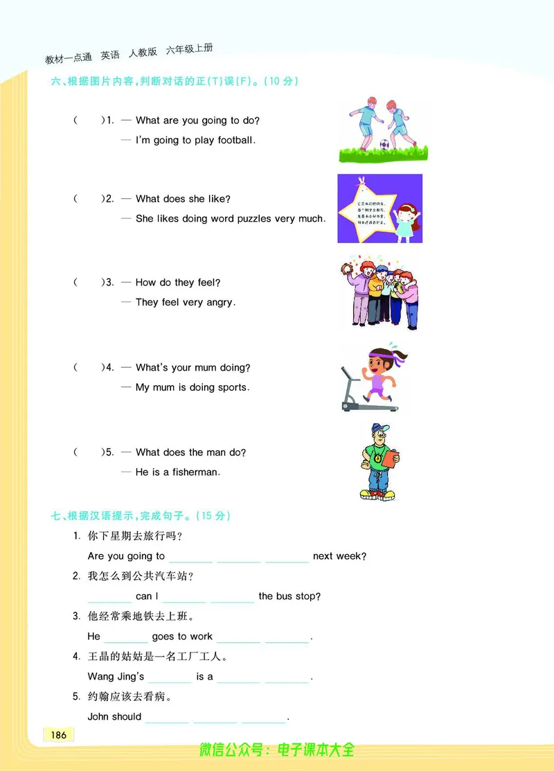 英语6A_26春四年级上下册人教版_四上英语合集人教版PEP英语四年级上册新教材（教学视频+课件+动画+音频+练习+教案）_17练习资料_小学英语（预习复习资料大礼包）_《教材一点通》