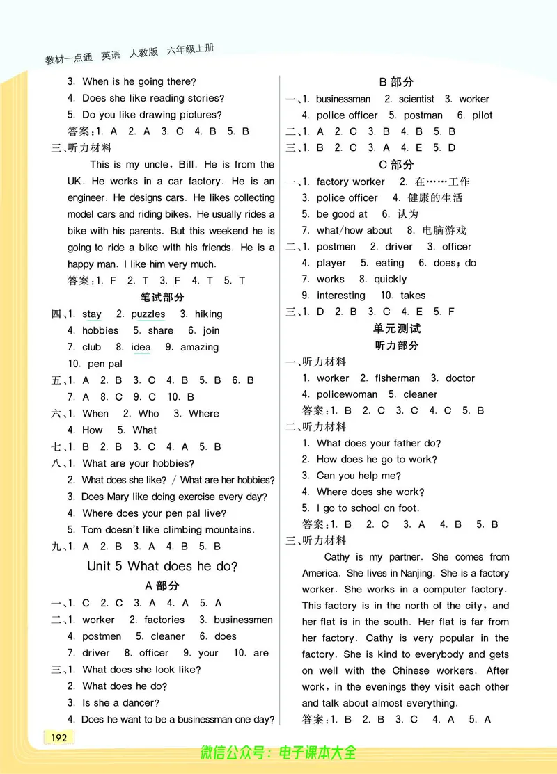 英语6A_26春四年级上下册人教版_四上英语合集人教版PEP英语四年级上册新教材（教学视频+课件+动画+音频+练习+教案）_17练习资料_小学英语（预习复习资料大礼包）_《教材一点通》