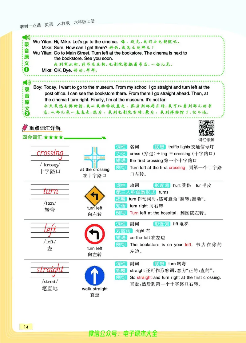 英语6A_26春四年级上下册人教版_四上英语合集人教版PEP英语四年级上册新教材（教学视频+课件+动画+音频+练习+教案）_17练习资料_小学英语（预习复习资料大礼包）_《教材一点通》