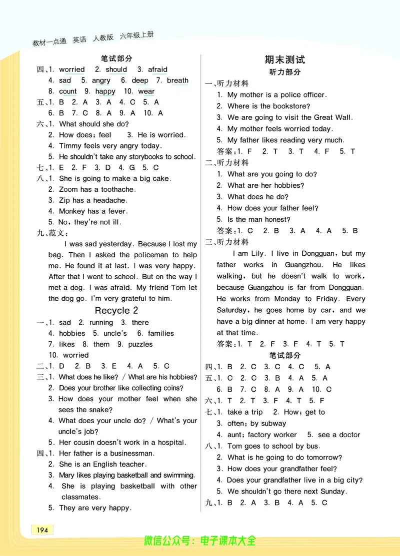 英语6A_26春四年级上下册人教版_四上英语合集人教版PEP英语四年级上册新教材（教学视频+课件+动画+音频+练习+教案）_17练习资料_小学英语（预习复习资料大礼包）_《教材一点通》