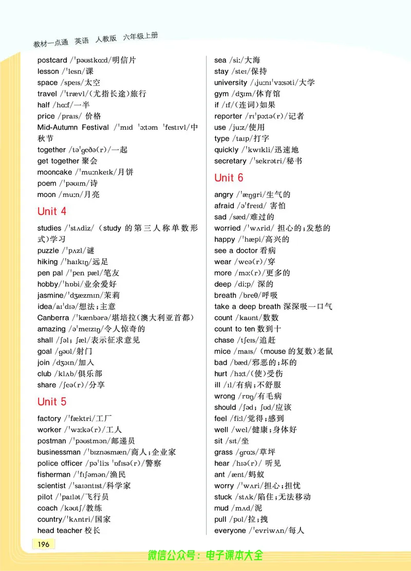 英语6A_26春四年级上下册人教版_四上英语合集人教版PEP英语四年级上册新教材（教学视频+课件+动画+音频+练习+教案）_17练习资料_小学英语（预习复习资料大礼包）_《教材一点通》