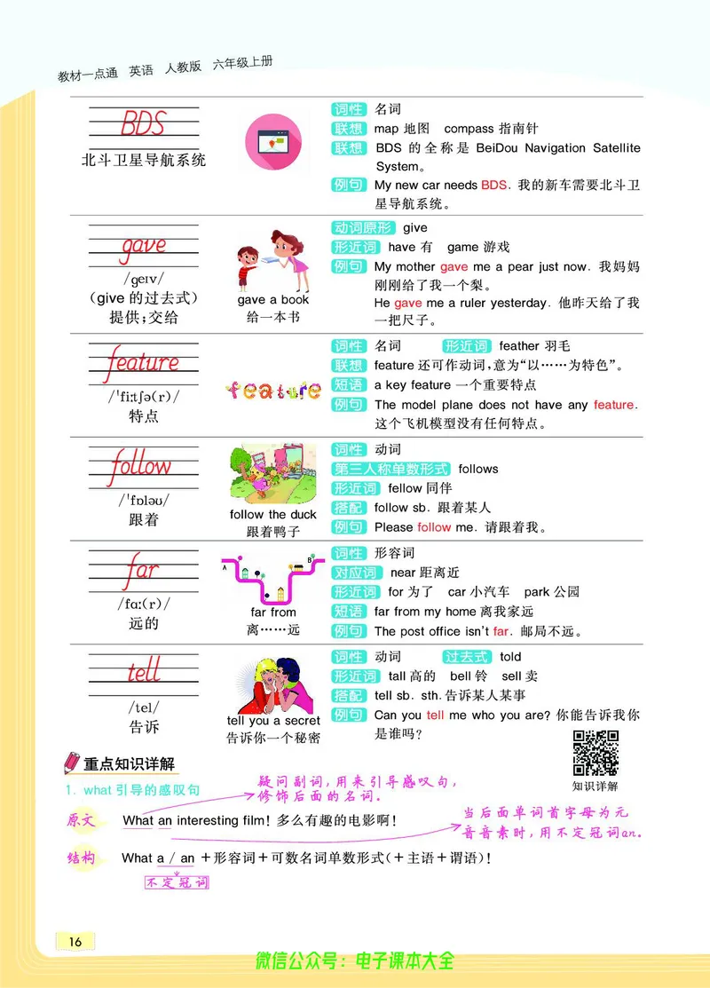 英语6A_26春四年级上下册人教版_四上英语合集人教版PEP英语四年级上册新教材（教学视频+课件+动画+音频+练习+教案）_17练习资料_小学英语（预习复习资料大礼包）_《教材一点通》
