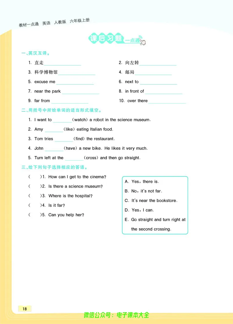 英语6A_26春四年级上下册人教版_四上英语合集人教版PEP英语四年级上册新教材（教学视频+课件+动画+音频+练习+教案）_17练习资料_小学英语（预习复习资料大礼包）_《教材一点通》