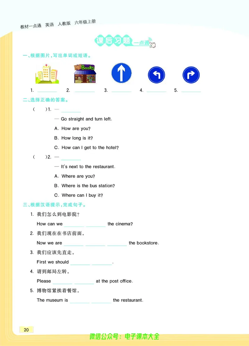 英语6A_26春四年级上下册人教版_四上英语合集人教版PEP英语四年级上册新教材（教学视频+课件+动画+音频+练习+教案）_17练习资料_小学英语（预习复习资料大礼包）_《教材一点通》