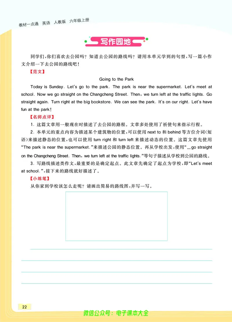 英语6A_26春四年级上下册人教版_四上英语合集人教版PEP英语四年级上册新教材（教学视频+课件+动画+音频+练习+教案）_17练习资料_小学英语（预习复习资料大礼包）_《教材一点通》