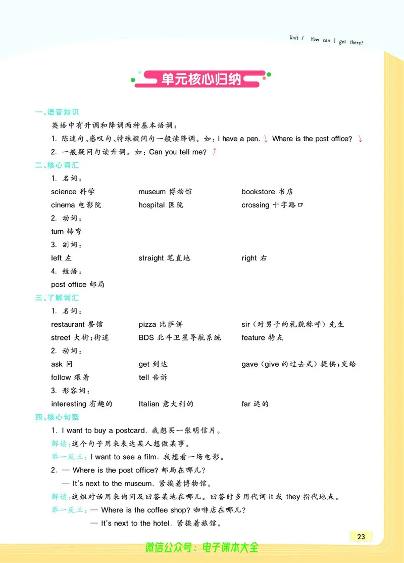 英语6A_26春四年级上下册人教版_四上英语合集人教版PEP英语四年级上册新教材（教学视频+课件+动画+音频+练习+教案）_17练习资料_小学英语（预习复习资料大礼包）_《教材一点通》