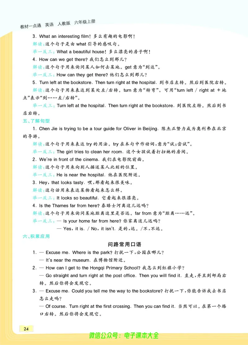 英语6A_26春四年级上下册人教版_四上英语合集人教版PEP英语四年级上册新教材（教学视频+课件+动画+音频+练习+教案）_17练习资料_小学英语（预习复习资料大礼包）_《教材一点通》