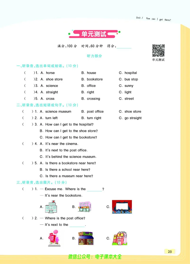 英语6A_26春四年级上下册人教版_四上英语合集人教版PEP英语四年级上册新教材（教学视频+课件+动画+音频+练习+教案）_17练习资料_小学英语（预习复习资料大礼包）_《教材一点通》