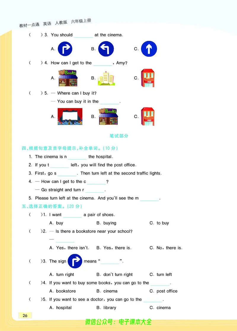 英语6A_26春四年级上下册人教版_四上英语合集人教版PEP英语四年级上册新教材（教学视频+课件+动画+音频+练习+教案）_17练习资料_小学英语（预习复习资料大礼包）_《教材一点通》