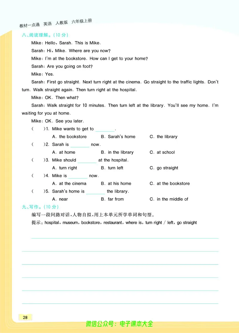 英语6A_26春四年级上下册人教版_四上英语合集人教版PEP英语四年级上册新教材（教学视频+课件+动画+音频+练习+教案）_17练习资料_小学英语（预习复习资料大礼包）_《教材一点通》