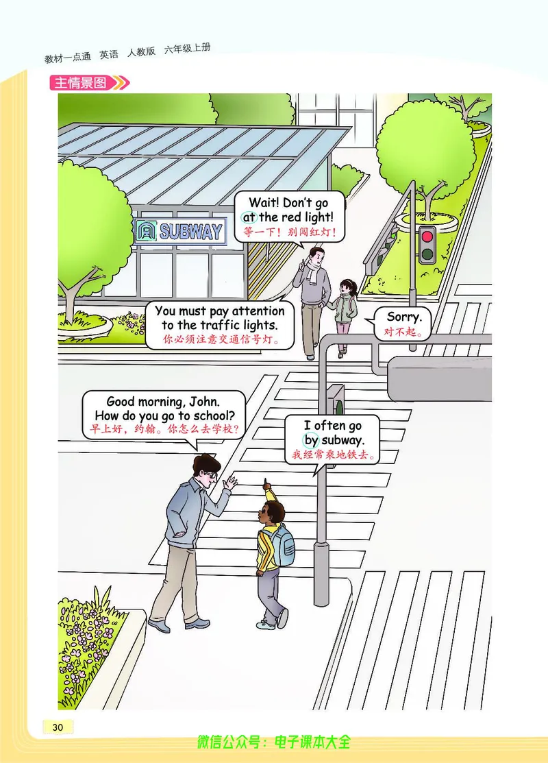 英语6A_26春四年级上下册人教版_四上英语合集人教版PEP英语四年级上册新教材（教学视频+课件+动画+音频+练习+教案）_17练习资料_小学英语（预习复习资料大礼包）_《教材一点通》