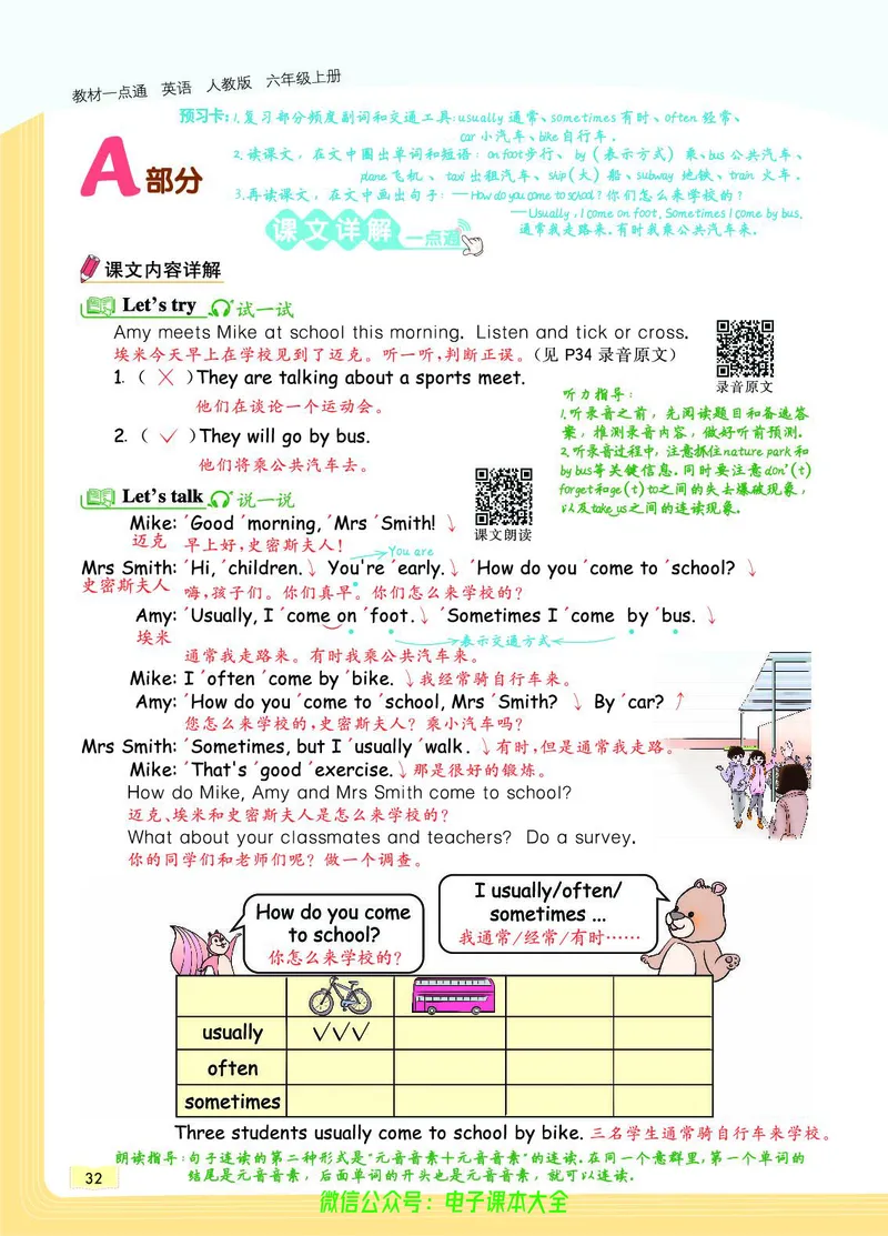 英语6A_26春四年级上下册人教版_四上英语合集人教版PEP英语四年级上册新教材（教学视频+课件+动画+音频+练习+教案）_17练习资料_小学英语（预习复习资料大礼包）_《教材一点通》