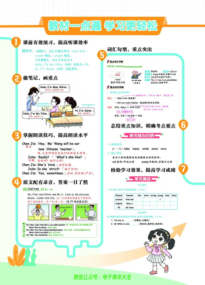 英语6A_26春四年级上下册人教版_四上英语合集人教版PEP英语四年级上册新教材（教学视频+课件+动画+音频+练习+教案）_17练习资料_小学英语（预习复习资料大礼包）_《教材一点通》