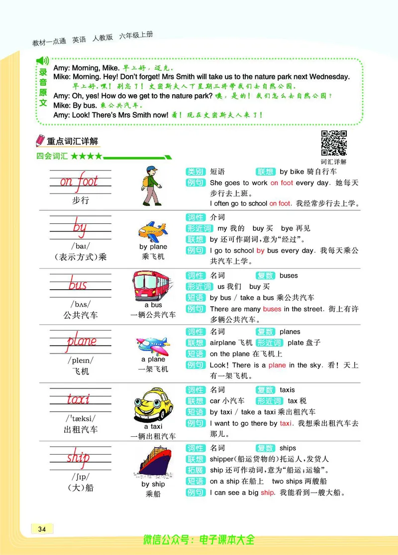 英语6A_26春四年级上下册人教版_四上英语合集人教版PEP英语四年级上册新教材（教学视频+课件+动画+音频+练习+教案）_17练习资料_小学英语（预习复习资料大礼包）_《教材一点通》
