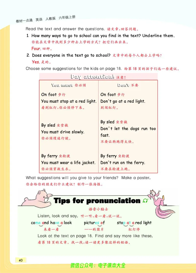 英语6A_26春四年级上下册人教版_四上英语合集人教版PEP英语四年级上册新教材（教学视频+课件+动画+音频+练习+教案）_17练习资料_小学英语（预习复习资料大礼包）_《教材一点通》