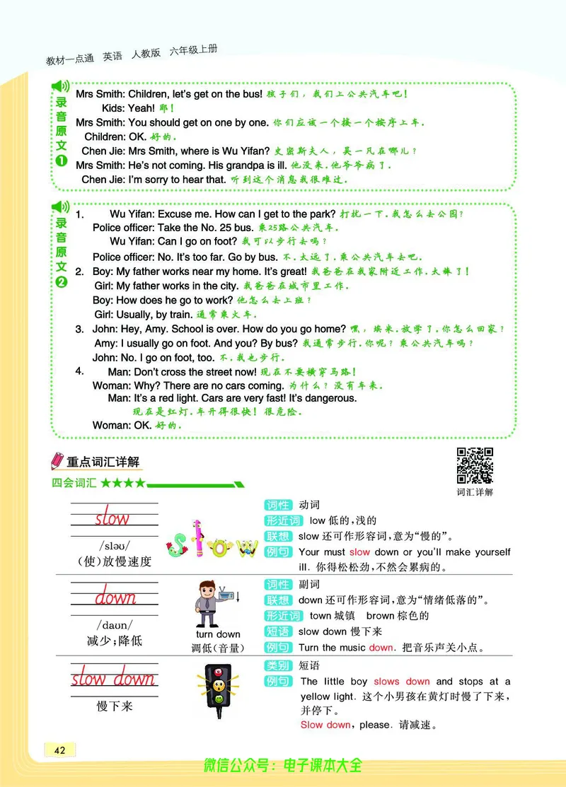 英语6A_26春四年级上下册人教版_四上英语合集人教版PEP英语四年级上册新教材（教学视频+课件+动画+音频+练习+教案）_17练习资料_小学英语（预习复习资料大礼包）_《教材一点通》