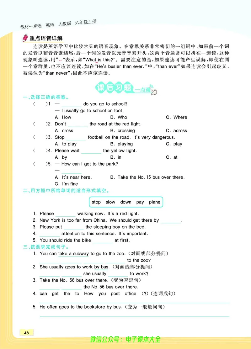 英语6A_26春四年级上下册人教版_四上英语合集人教版PEP英语四年级上册新教材（教学视频+课件+动画+音频+练习+教案）_17练习资料_小学英语（预习复习资料大礼包）_《教材一点通》