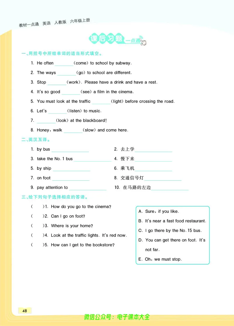 英语6A_26春四年级上下册人教版_四上英语合集人教版PEP英语四年级上册新教材（教学视频+课件+动画+音频+练习+教案）_17练习资料_小学英语（预习复习资料大礼包）_《教材一点通》
