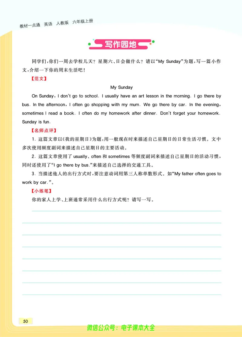 英语6A_26春四年级上下册人教版_四上英语合集人教版PEP英语四年级上册新教材（教学视频+课件+动画+音频+练习+教案）_17练习资料_小学英语（预习复习资料大礼包）_《教材一点通》