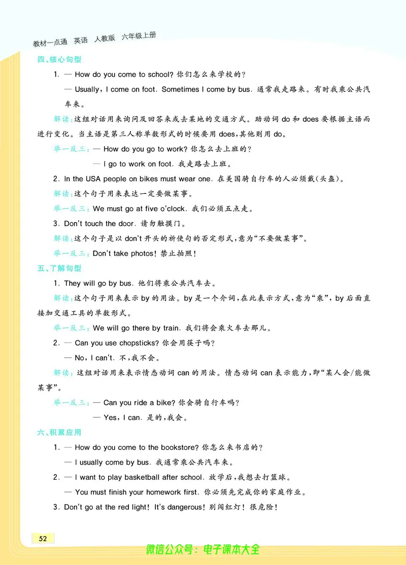 英语6A_26春四年级上下册人教版_四上英语合集人教版PEP英语四年级上册新教材（教学视频+课件+动画+音频+练习+教案）_17练习资料_小学英语（预习复习资料大礼包）_《教材一点通》