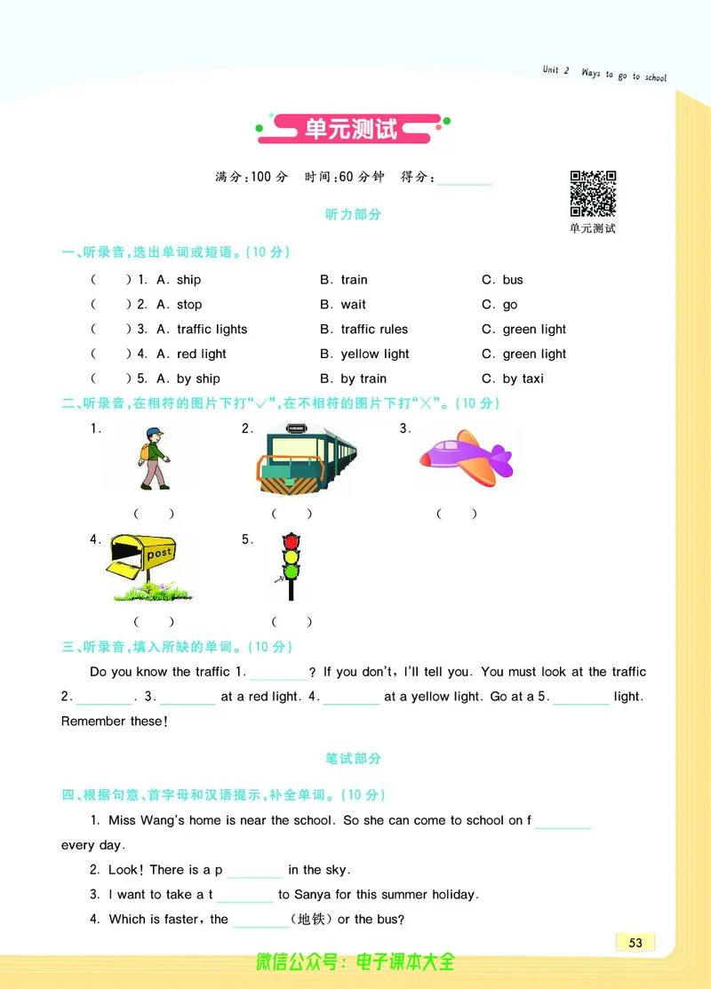 英语6A_26春四年级上下册人教版_四上英语合集人教版PEP英语四年级上册新教材（教学视频+课件+动画+音频+练习+教案）_17练习资料_小学英语（预习复习资料大礼包）_《教材一点通》