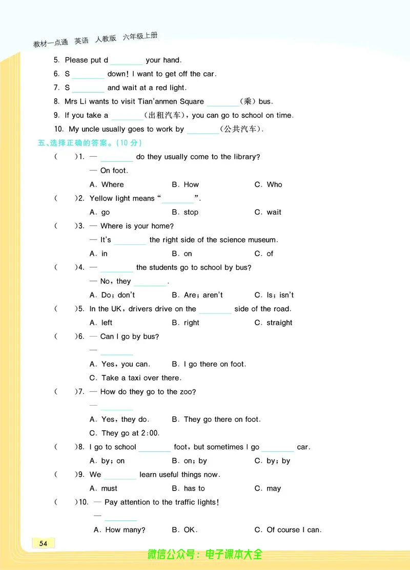 英语6A_26春四年级上下册人教版_四上英语合集人教版PEP英语四年级上册新教材（教学视频+课件+动画+音频+练习+教案）_17练习资料_小学英语（预习复习资料大礼包）_《教材一点通》