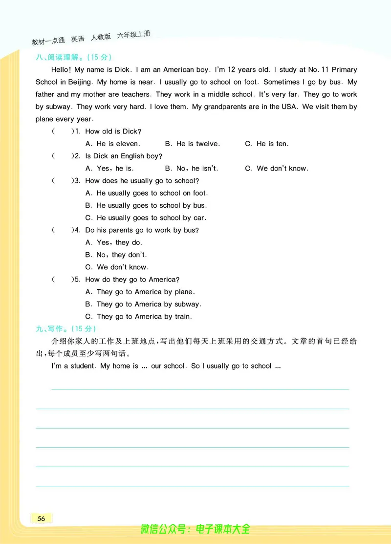 英语6A_26春四年级上下册人教版_四上英语合集人教版PEP英语四年级上册新教材（教学视频+课件+动画+音频+练习+教案）_17练习资料_小学英语（预习复习资料大礼包）_《教材一点通》