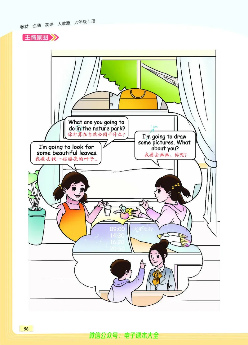 英语6A_26春四年级上下册人教版_四上英语合集人教版PEP英语四年级上册新教材（教学视频+课件+动画+音频+练习+教案）_17练习资料_小学英语（预习复习资料大礼包）_《教材一点通》