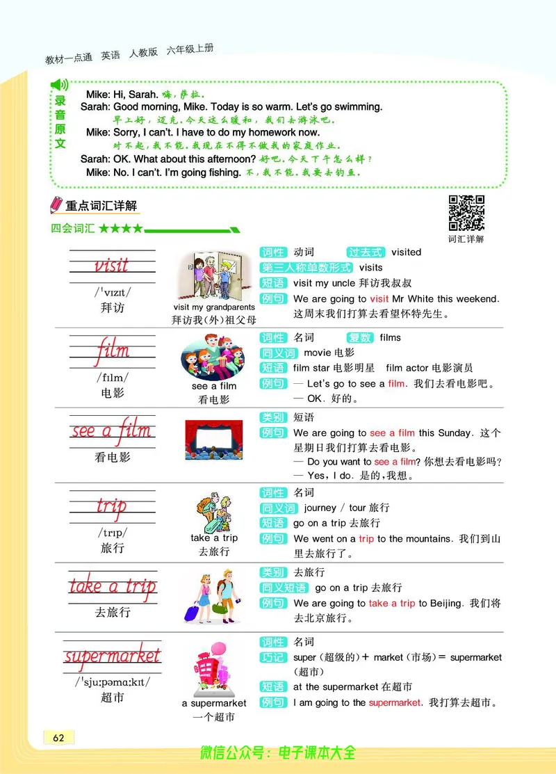 英语6A_26春四年级上下册人教版_四上英语合集人教版PEP英语四年级上册新教材（教学视频+课件+动画+音频+练习+教案）_17练习资料_小学英语（预习复习资料大礼包）_《教材一点通》