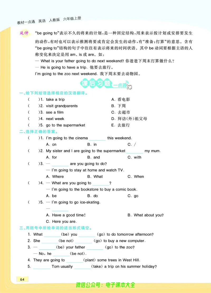 英语6A_26春四年级上下册人教版_四上英语合集人教版PEP英语四年级上册新教材（教学视频+课件+动画+音频+练习+教案）_17练习资料_小学英语（预习复习资料大礼包）_《教材一点通》