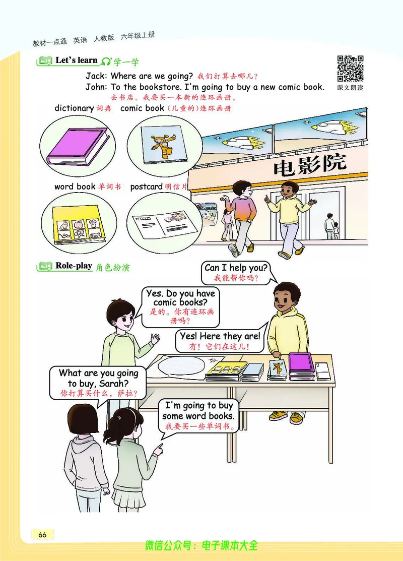 英语6A_26春四年级上下册人教版_四上英语合集人教版PEP英语四年级上册新教材（教学视频+课件+动画+音频+练习+教案）_17练习资料_小学英语（预习复习资料大礼包）_《教材一点通》