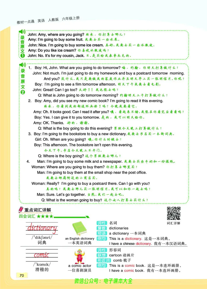 英语6A_26春四年级上下册人教版_四上英语合集人教版PEP英语四年级上册新教材（教学视频+课件+动画+音频+练习+教案）_17练习资料_小学英语（预习复习资料大礼包）_《教材一点通》