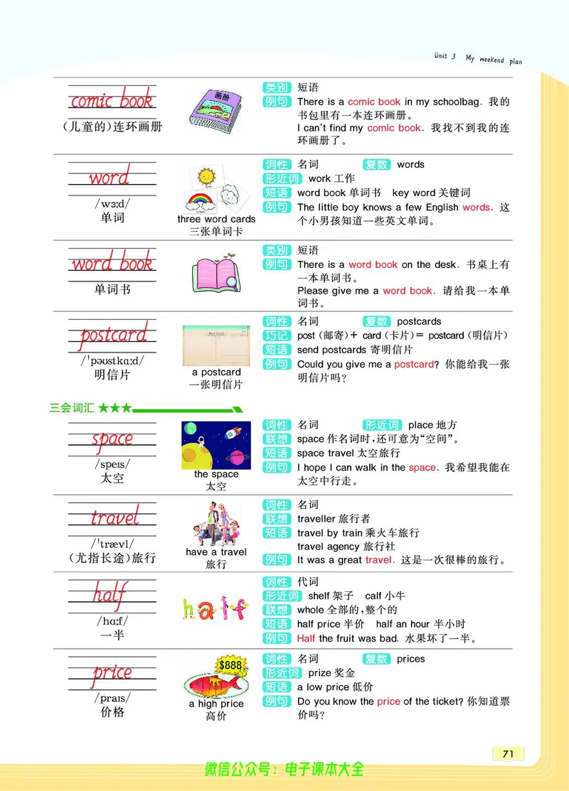 英语6A_26春四年级上下册人教版_四上英语合集人教版PEP英语四年级上册新教材（教学视频+课件+动画+音频+练习+教案）_17练习资料_小学英语（预习复习资料大礼包）_《教材一点通》