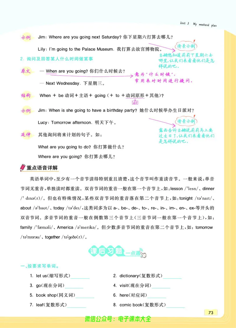 英语6A_26春四年级上下册人教版_四上英语合集人教版PEP英语四年级上册新教材（教学视频+课件+动画+音频+练习+教案）_17练习资料_小学英语（预习复习资料大礼包）_《教材一点通》