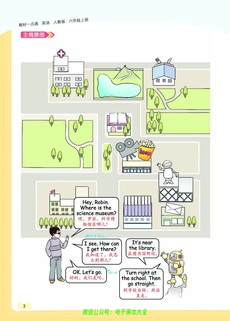 英语6A_26春四年级上下册人教版_四上英语合集人教版PEP英语四年级上册新教材（教学视频+课件+动画+音频+练习+教案）_17练习资料_小学英语（预习复习资料大礼包）_《教材一点通》