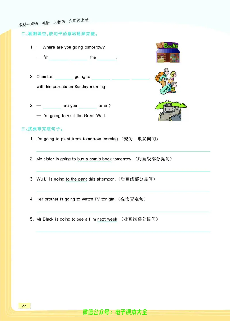 英语6A_26春四年级上下册人教版_四上英语合集人教版PEP英语四年级上册新教材（教学视频+课件+动画+音频+练习+教案）_17练习资料_小学英语（预习复习资料大礼包）_《教材一点通》