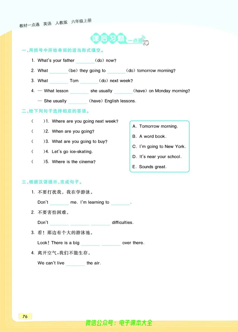 英语6A_26春四年级上下册人教版_四上英语合集人教版PEP英语四年级上册新教材（教学视频+课件+动画+音频+练习+教案）_17练习资料_小学英语（预习复习资料大礼包）_《教材一点通》