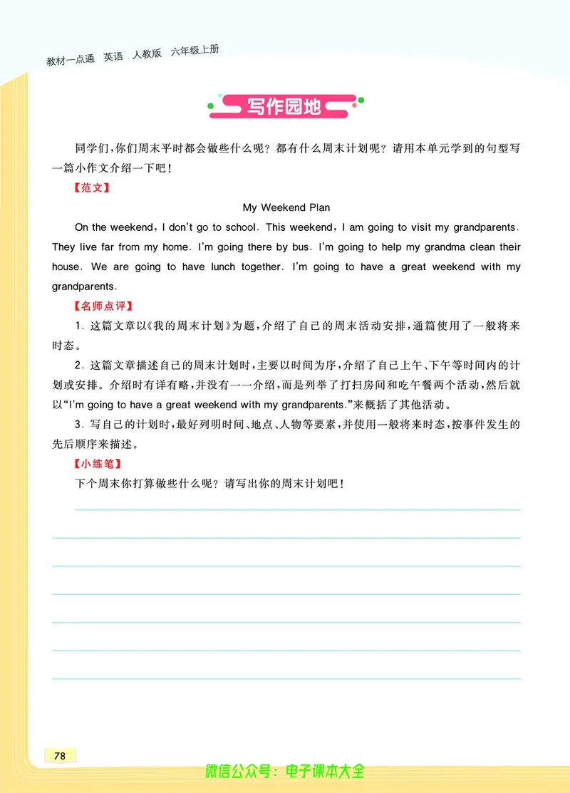 英语6A_26春四年级上下册人教版_四上英语合集人教版PEP英语四年级上册新教材（教学视频+课件+动画+音频+练习+教案）_17练习资料_小学英语（预习复习资料大礼包）_《教材一点通》