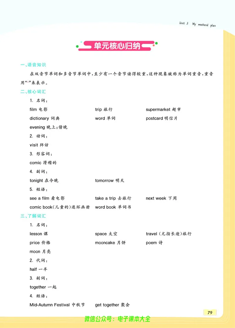 英语6A_26春四年级上下册人教版_四上英语合集人教版PEP英语四年级上册新教材（教学视频+课件+动画+音频+练习+教案）_17练习资料_小学英语（预习复习资料大礼包）_《教材一点通》