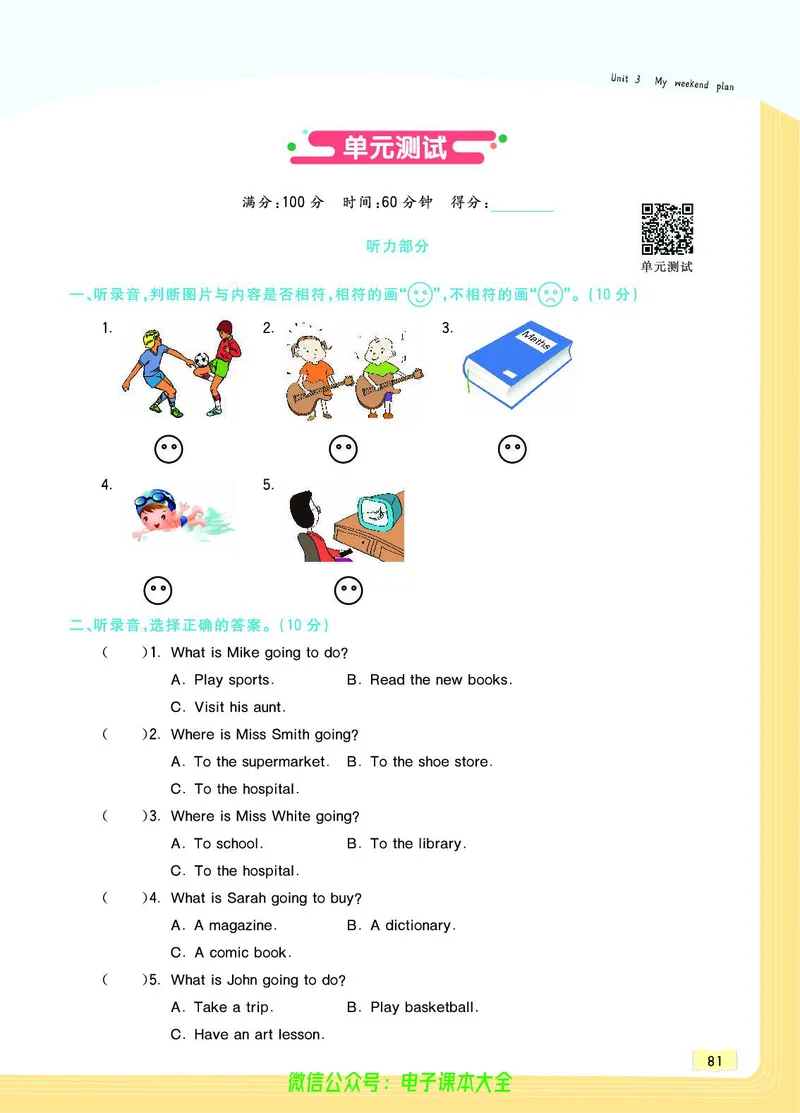 英语6A_26春四年级上下册人教版_四上英语合集人教版PEP英语四年级上册新教材（教学视频+课件+动画+音频+练习+教案）_17练习资料_小学英语（预习复习资料大礼包）_《教材一点通》