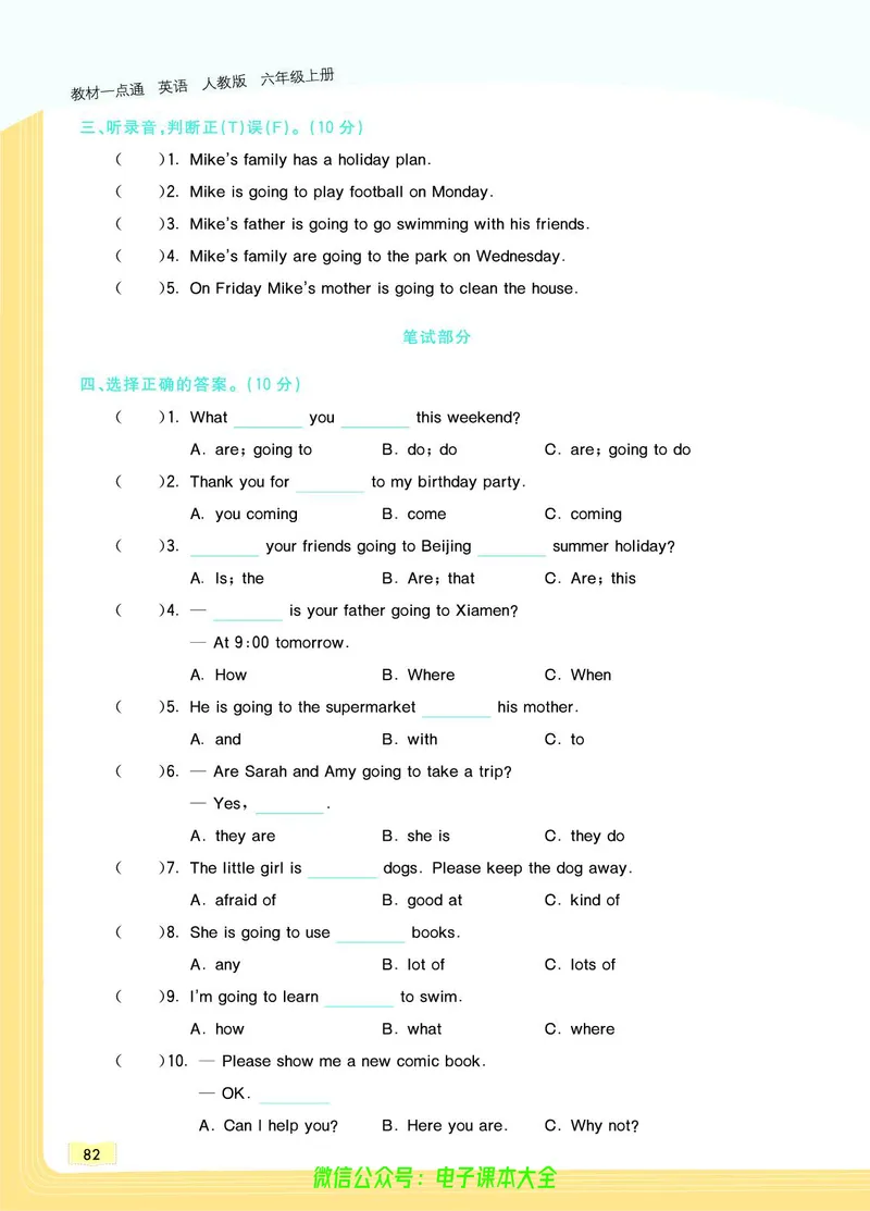 英语6A_26春四年级上下册人教版_四上英语合集人教版PEP英语四年级上册新教材（教学视频+课件+动画+音频+练习+教案）_17练习资料_小学英语（预习复习资料大礼包）_《教材一点通》